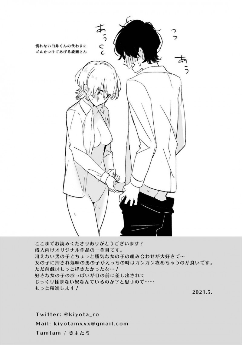 【エロ漫画】自分をモデルに絵を描いていた美術部男子と放課後毎日会ううちに両想いとなっていったギャル系美少女JK…自ら抱きついてファーストキスしたあとエッチを誘いイチャラブ初セックスしてイキまくる【Tamtam：放課後スケッチ】