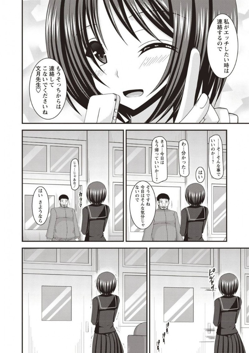 【エロ漫画】ピザ配達の童貞の前にほぼ全裸の格好で現れる変態JKは身体で料金を払う！【茶琉/露出少女遊戯姦ひかる編4】