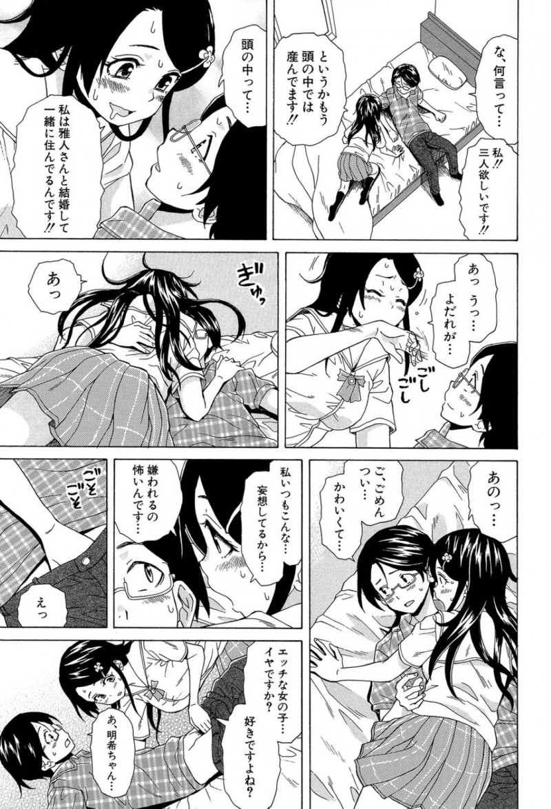 【エロ漫画】クラスメイトの女子に授業中抜け出してトイレでオナニーしていることがバレてしまった地味系JKは彼女の家に行き同居人と恋人になる！【楓牙/その扉の向こう側】