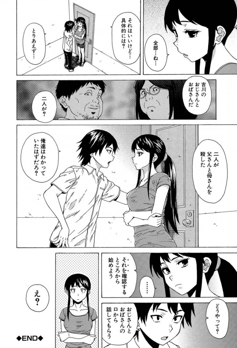 【エロ漫画】クラスの友達の粋な計らいで奥手な彼氏と2人きりになった巨乳JKは誘惑して久しぶりの中出しセックスを愉しむ！【楓牙/その扉の向こう側】
