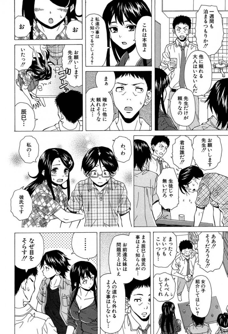 【エロ漫画】一度一線を越えてから度々セックスする兄妹は再び中出しセックスをしてしまう！【楓牙/その扉の向こう側】