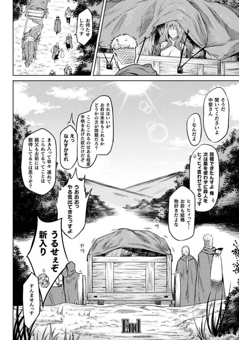 【エロ漫画】寄生樹が完成して喜ぶ人間の男達から用済み宣告される女たち…最後まで抵抗を続けた森人の姉妹に強力な媚薬を注射して強制発情させ性奴隷としての役目を果たす！【タケ：寄生樹】