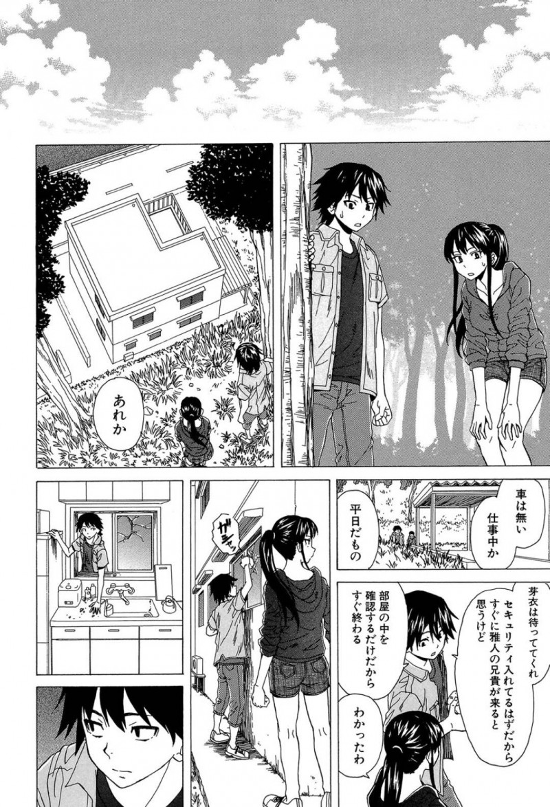 【エロ漫画】弱気な年上彼氏を愛しく思うJK彼女はお互いを思い合い中出しセックス！【楓牙/その扉の向こう側】
