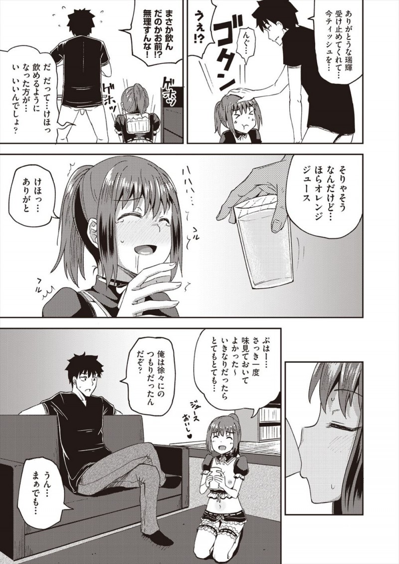 【エロ漫画】クズな母親が借金をして夜逃げした上に父親が入院してしまい、幼なじみの父親にお金を借りることになったJKが、幼なじみの性欲処理メイドになりはじめてフェラをする！