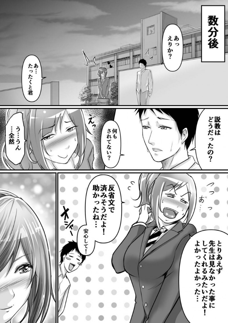 【エロ漫画】体育倉庫で彼氏とヤりまくっていたらガチムチ男教師に見つかり説教されることになった爆乳美少女ギャルJK…彼氏が先に帰ったあと脅されてフェラを強要され生ハメ中出しレイプされてイキまくり寝取られ堕ち【あおいせな：センセにNTRれてクセになっちゃう】