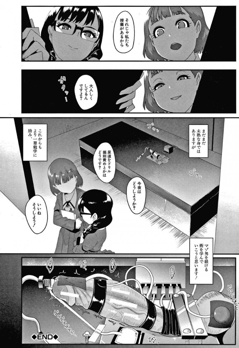 【エロ漫画】とある学園に通い楽しい日々を送る清楚系JK…廊下で出会った先輩のマゾ男ペットの射精癖をつけるため協力させてもらうことに！そして学園での授業でもマゾ男達の調教や扱いを勉強する！【おとちち：S学園】