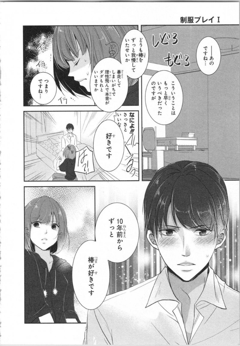 【エロ漫画】変態教師である伯父に学校で毎日セクハラされるショートヘア美少女JK…ある日風邪をひいて伯父に看病され、熱が下がったあと欲情した伯父に襲われてディープキスと乳首舐めで感じまくりレイプ寸前！【PIKOPIKO：制服プレイ 第２話】