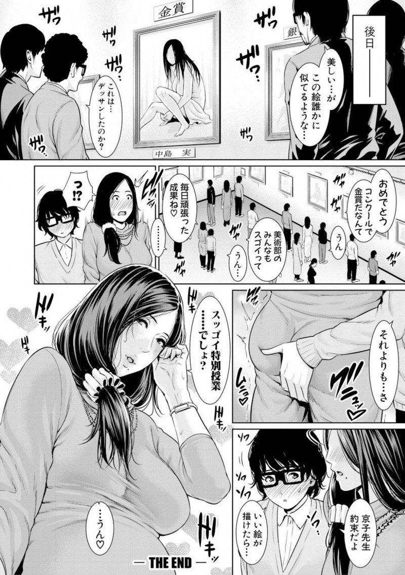 【エロ漫画】デッサンが苦手な男子生徒を見ていた巨乳美術部顧問はセックスを教えてあげることに！【gonza/デッサンさせて！】