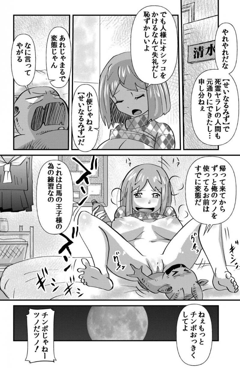 【エロ同人誌】突如冥界の精霊と一緒に過ごすことになったJC…そしてその精霊の力を借りて性欲に塗れた死霊を退治する生活が始まった!オナニーによって変身して力を得た後、死霊に向かって聖水を放尿!【the_orz】