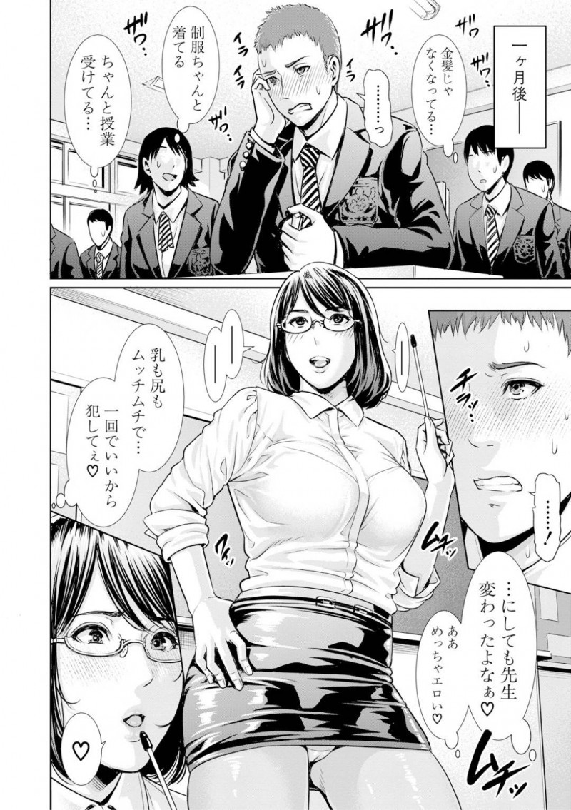 【エロ漫画】不良生徒の指導中に事故を起こしてしまった地味系巨乳教師は付きっ切りでお世話をする！【gonza/楓先生の肉体看護】