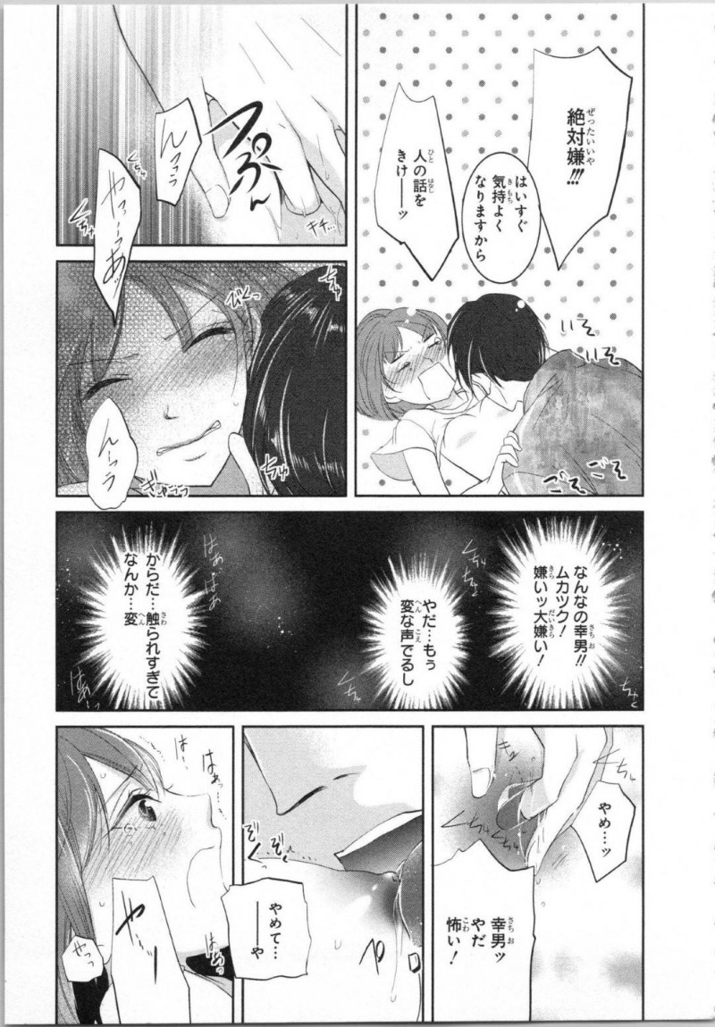 【エロ漫画】高校入学早々、幼馴染の変態イケメン教師に処女を奪われそうになる美少女ボーイッシュJK…空き教室で押し倒されてディープキスされたり、体育倉庫で乳首を舐められながら手マンされたりして初イキしてしまう【PIKOPIKO：制服プレイ 第１話】