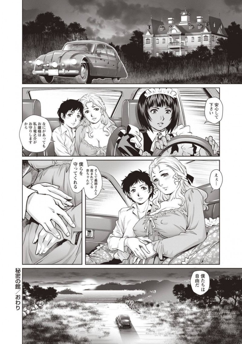 【エロ漫画】父に監禁されて義弟と館で暮らすことになった義姉とメイド…彼女たちは彼に欲情し、義姉弟にも関わらず、騎乗位や正常位でなどの体位で中出しセックスを求める！【やながわ理央:秘密の館】
