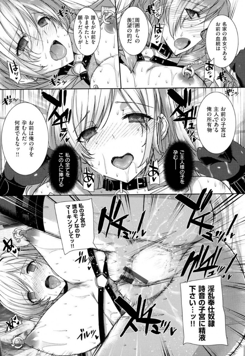 男子生徒の性奴隷に堕とされるお嬢様の詩音…学園執行部のお嬢様である詩音と椿姫にハメられた男子生徒は、復讐をすることに。男は、設置していた隠しカメラから2人が淫行している事実を知り、詩音を脅し性奴隷にする！イラマチオやバイブ責めで責め苦を味わわせ、ゲストと称して男子生徒達を集め輪姦中出しセックスで孕ませ肉奴隷に堕とす【桂井よしあき：調狂乱孔】