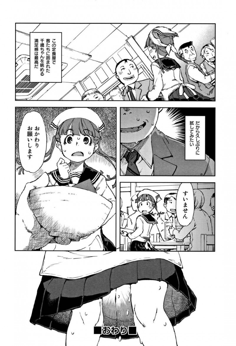 【エロ漫画】お店の存続危機に陥る人気定食屋の看板娘…常連の変態男に弱みをつけこまれて売春させられ連続中出し和姦レイプで処女を喪失してしまう！【鈴木狂太郎：千歳ちゃんおかわりちょーだい】