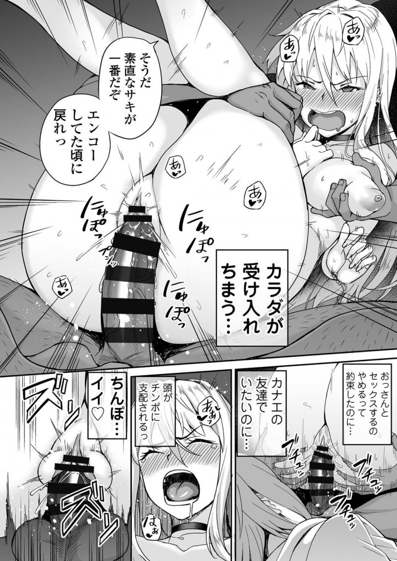 【エロ漫画】親に見放されて援交で寂しさを紛らわせる元ヤンJKは友だちができて、援交から縁を切ることになるも、援交親父がレイプしてきて忘れかけていた快楽が呼び起こされる！【石鎚ぎんこ/元ヤンJKサキ】