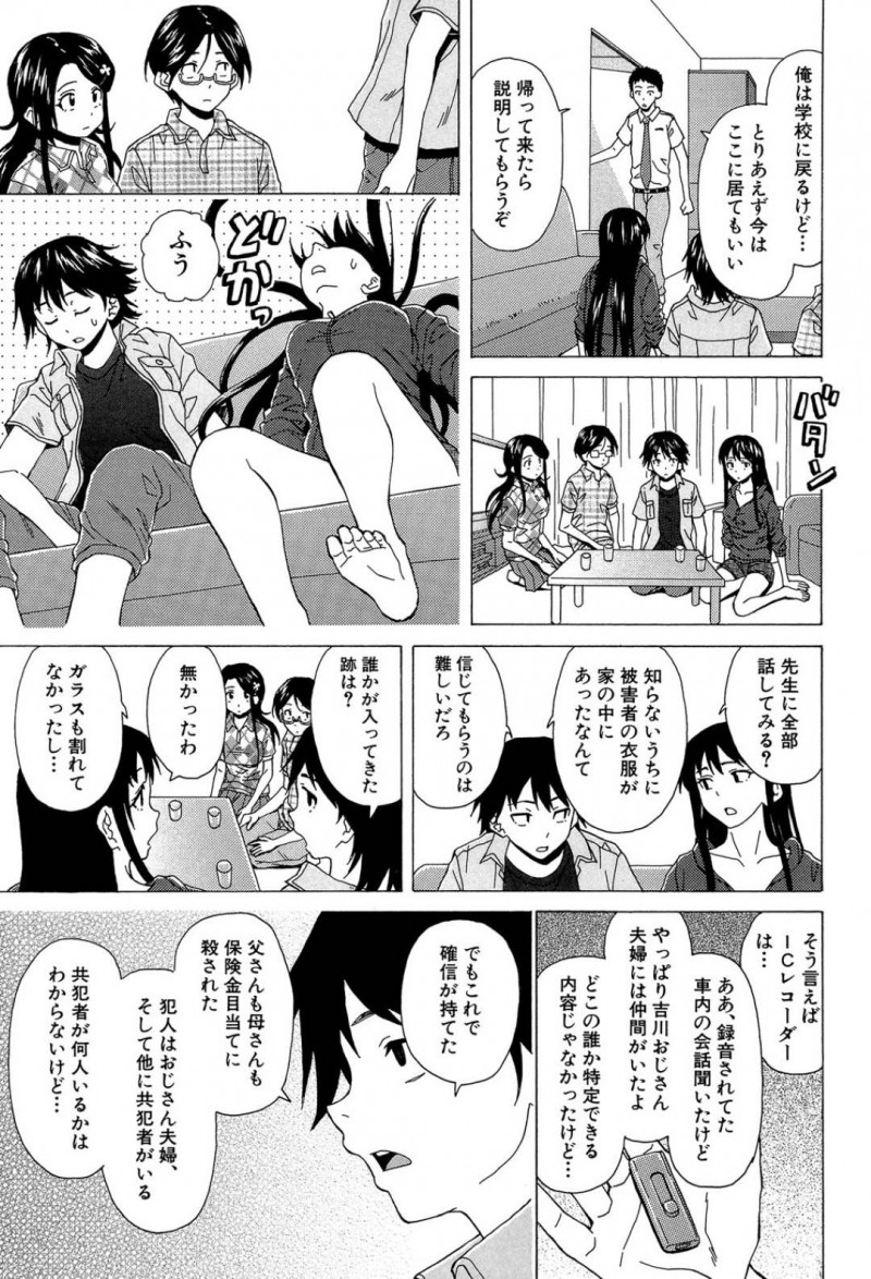 【エロ漫画】一度一線を越えてから度々セックスする兄妹は再び中出しセックスをしてしまう！【楓牙/その扉の向こう側】
