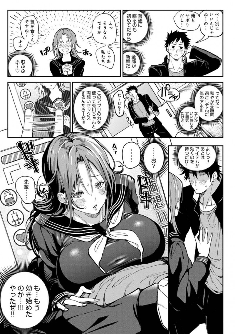 【エロ漫画】クラスの男子から熱い視線を送られる巨乳美人JKグループ…3人で楽しそうに話している間に、男子からアプリで悪戯されてしまう！アプリを試されたギャルが発情して男子を教室で誘惑！【暗ノ吽：絶対両想いアプリ】