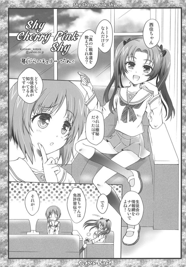 愛里寿ちゃんが家に遊びに来ていて電マを見つけてしまい、使い方を教えてあげて濡れ濡れまんこに力が尽きるまでヤリまくったｗｗｗｗｗｗｗ【ガールズ＆パンツァー・エロ同人誌】