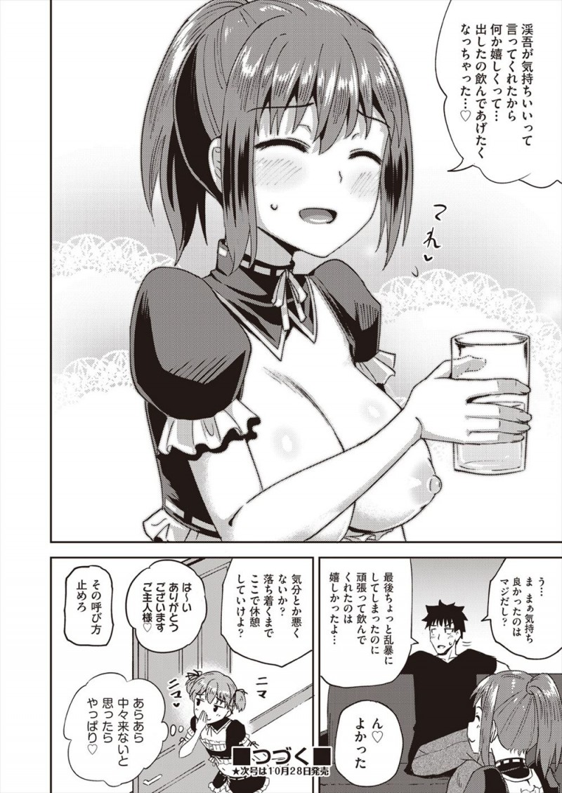 【エロ漫画】クズな母親が借金をして夜逃げした上に父親が入院してしまい、幼なじみの父親にお金を借りることになったJKが、幼なじみの性欲処理メイドになりはじめてフェラをする！