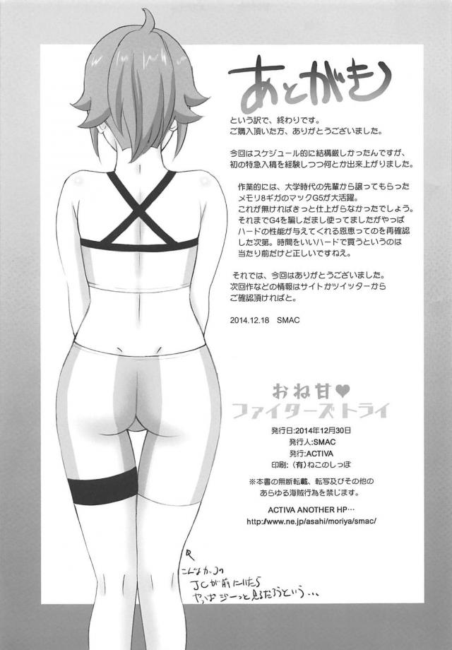大好きなセカイとユウと部室で三人になり、シミュレーションバトルして次の試合にそなえなければいけないのについつい二穴中出しセックスしてしまうフミナｗｗｗｗｗｗ【ガンダムビルドファイターズ・エロ同人誌】