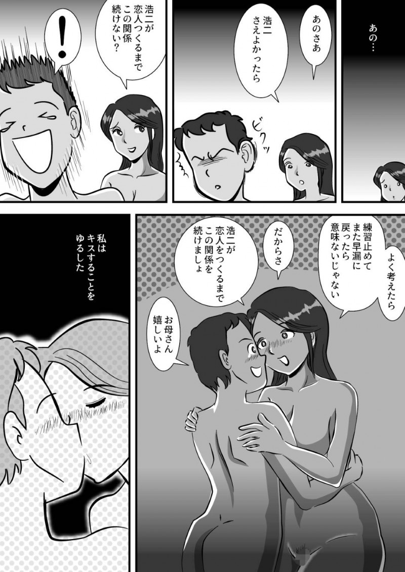 早漏の息子を心配する母親…自分のパイズリやフェラで早漏れ解消特訓な禁断の近親相姦セックスしちゃう！【桃尻ハッスル堂：お母さんと早漏れ息子】