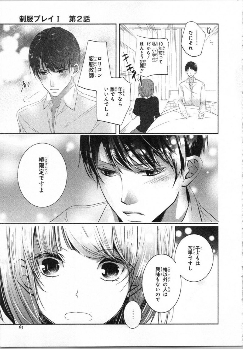 【エロ漫画】変態教師である伯父に学校で毎日セクハラされるショートヘア美少女JK…ある日風邪をひいて伯父に看病され、熱が下がったあと欲情した伯父に襲われてディープキスと乳首舐めで感じまくりレイプ寸前！【PIKOPIKO：制服プレイ 第２話】