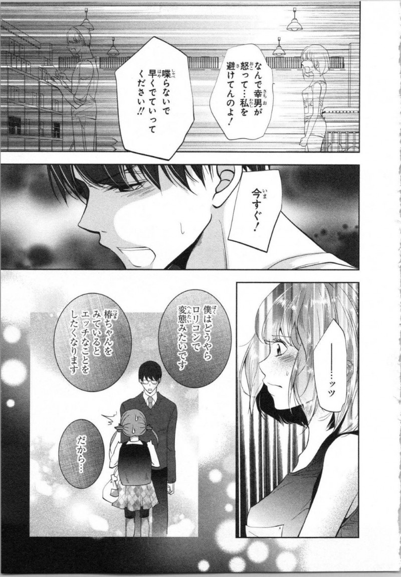 【エロ漫画】いつもセクハラばかりしてくる変態イケメン伯父に両想いだと見透かされて無理やり抱かれる美少女JK…寝室で押し倒されてクンニでイッてしまい手マンされたあと乱暴な生ハメ中出しセックスで処女を奪われてしまう【PIKOPIKO：制服プレイ 第４話】