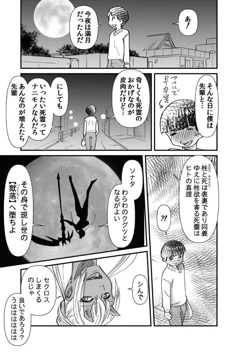 【エロ同人誌】突如冥界の精霊と一緒に過ごすことになったJC…そしてその精霊の力を借りて性欲に塗れた死霊を退治する生活が始まった!オナニーによって変身して力を得た後、死霊に向かって聖水を放尿!【the_orz】