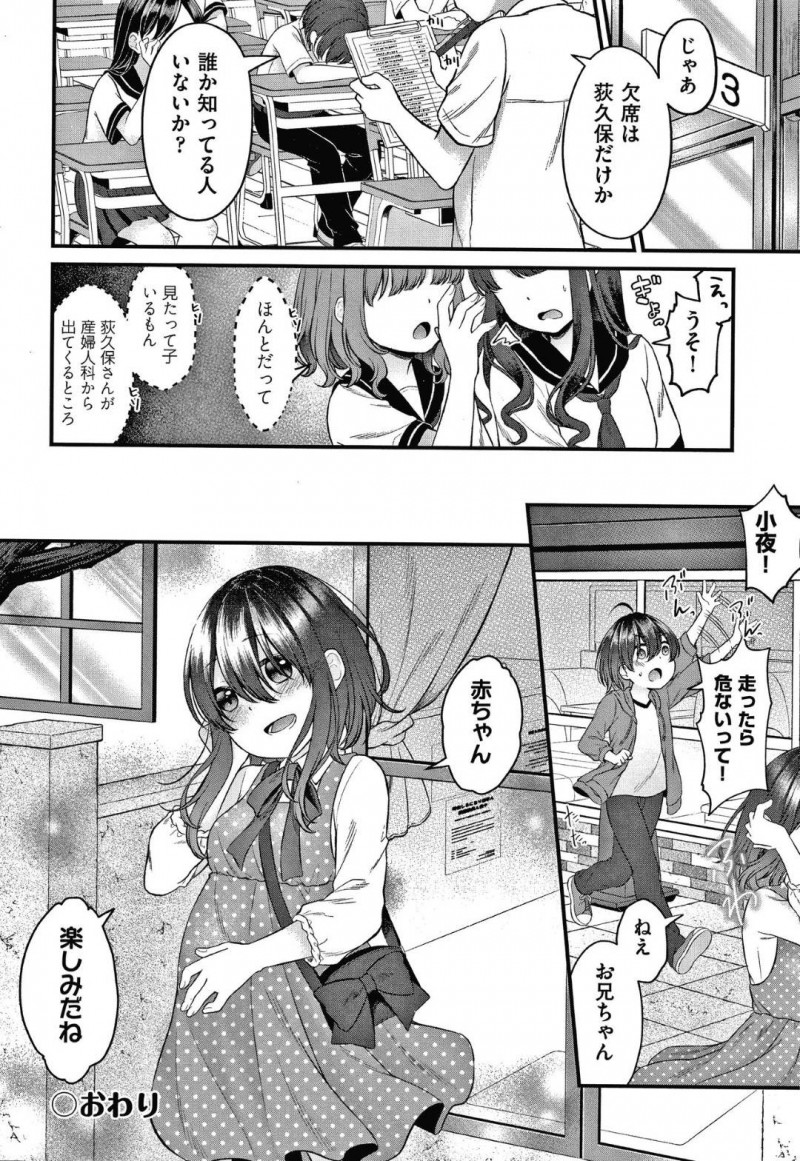 【エロ漫画】男女関係になり親から引き離された双子の兄と中学で再会した美少女ロリ妹…驚く兄をトイレで誘惑して久々のフェラしてヌイたあと保健室や体育倉庫など毎日学校で場所を選ばずハメまくり連続中出しイチャラブセックスして受精アクメ【しま田ぱんだ：ないしょのクラブ活動】