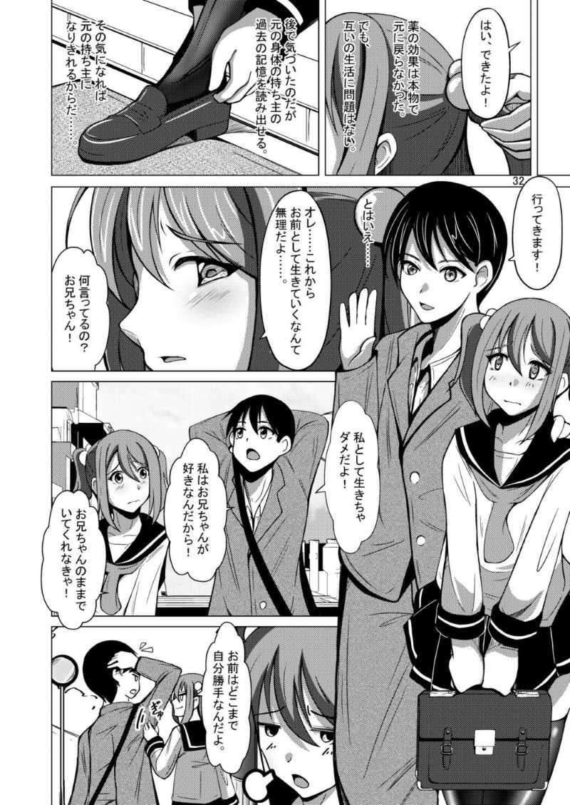 【エロ同人誌】4時間だけ身体が入れ替わる薬を兄と試そうとする巨乳妹…口移しによって完全に入れ替わった身体で女体を兄に堪能してもらう！そして妹自身が一番してもらいたかった近親相姦を犯してしまう！【いわした】