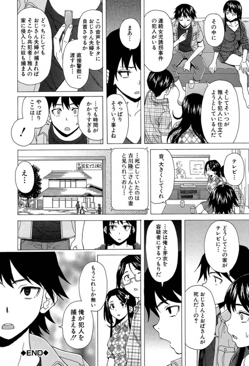 【エロ漫画】一度一線を越えてから度々セックスする兄妹は再び中出しセックスをしてしまう！【楓牙/その扉の向こう側】