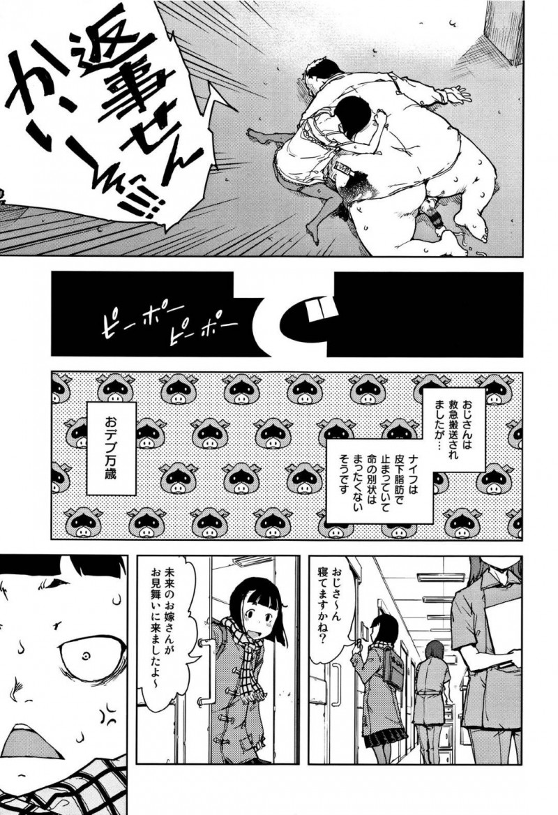 【エロ漫画】親が勝手に決めた許嫁のキモデブ関西弁おじさんに毎週デカマラをハメられるロリJC…セックスを不毛に感じていたが強姦魔に襲われそうになったところを許嫁おじさんに助けられて初めて愛を感じイチャラブ生ハメ中出しセックス！【鈴木狂太郎：凛子ちゃんと関西弁】