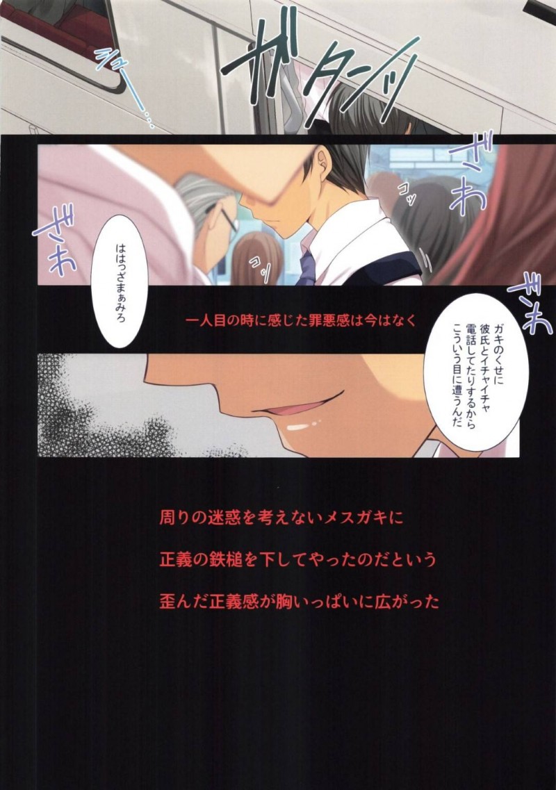 【エロ漫画】やさぐれて電車に乗っているサラリーマンに声をかけるメガネJK…痴漢も許してしまうほどビッチな彼女のデカパイいじりから中出しアクメでストレス発散する！【ななかまい：痴漢OK娘をスカート巾着で生ハメセックス】