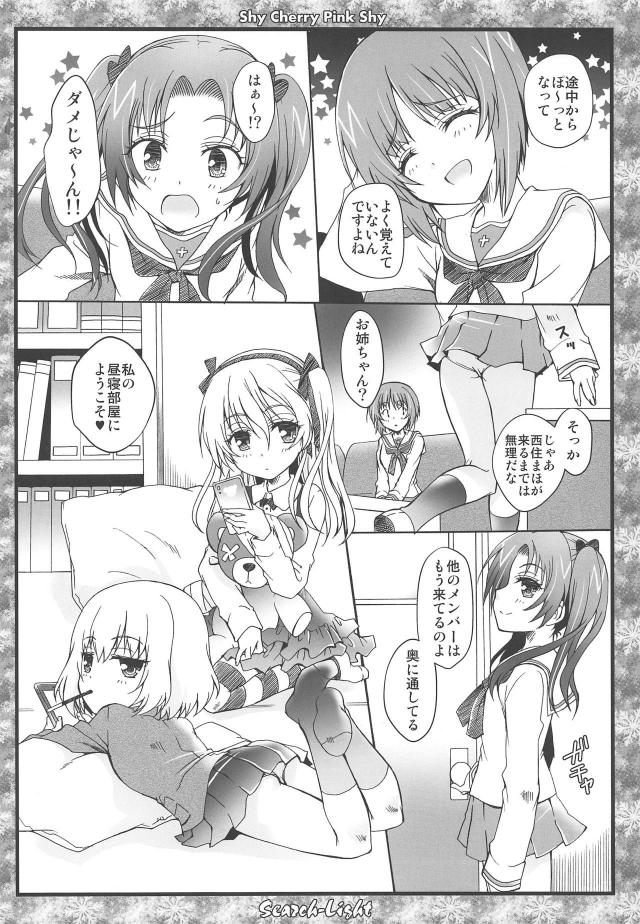 愛里寿ちゃんが家に遊びに来ていて電マを見つけてしまい、使い方を教えてあげて濡れ濡れまんこに力が尽きるまでヤリまくったｗｗｗｗｗｗｗ【ガールズ＆パンツァー・エロ同人誌】