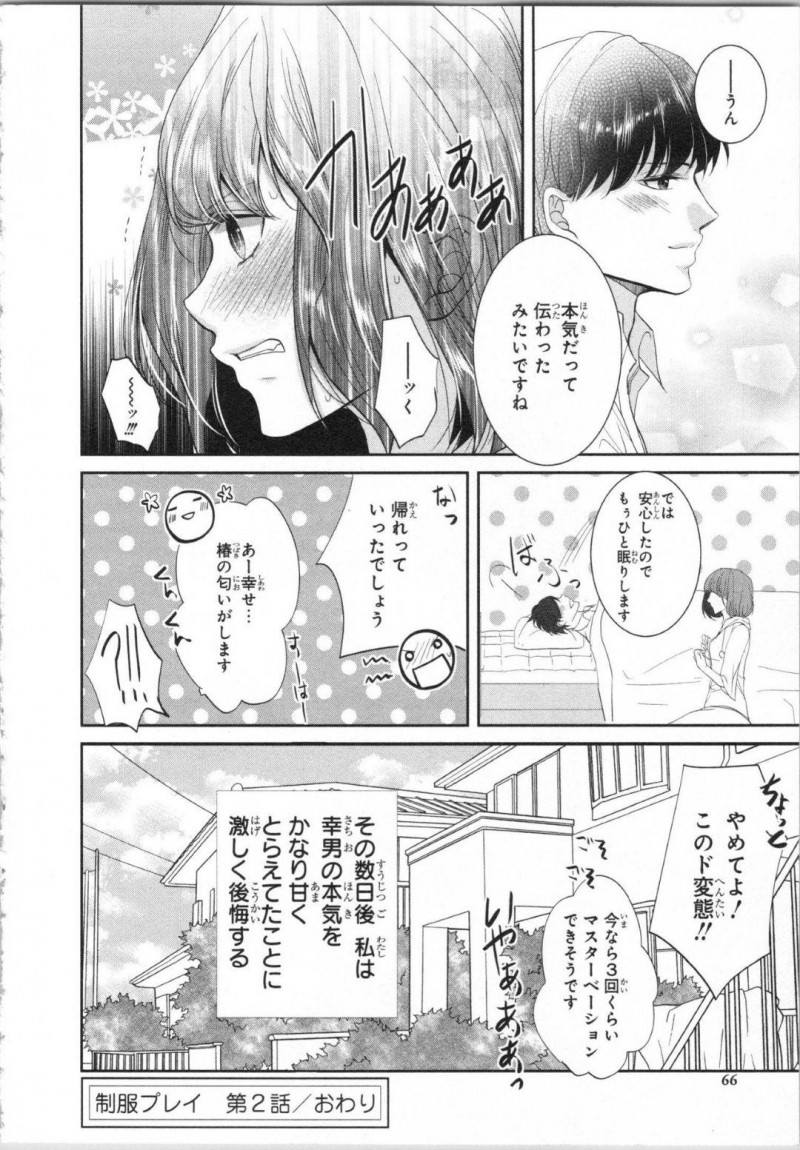 【エロ漫画】変態教師である伯父に学校で毎日セクハラされるショートヘア美少女JK…ある日風邪をひいて伯父に看病され、熱が下がったあと欲情した伯父に襲われてディープキスと乳首舐めで感じまくりレイプ寸前！【PIKOPIKO：制服プレイ 第２話】