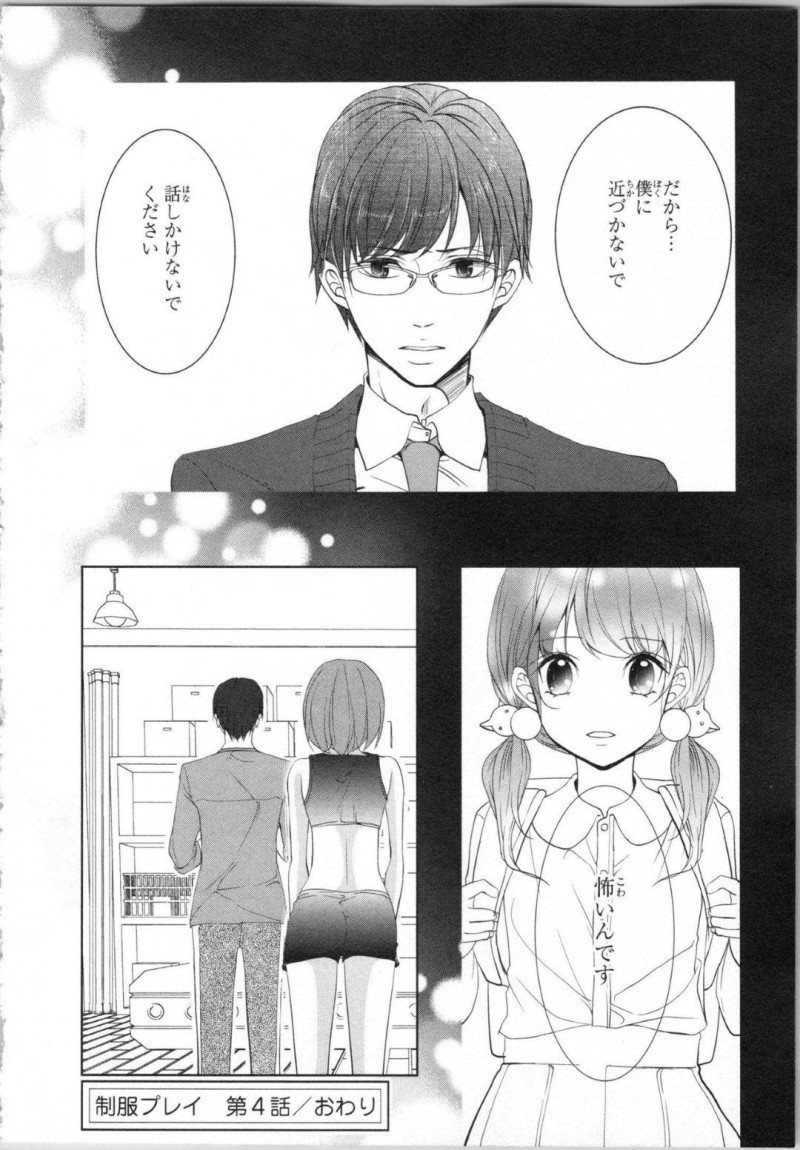 【エロ漫画】いつもセクハラばかりしてくる変態イケメン伯父に両想いだと見透かされて無理やり抱かれる美少女JK…寝室で押し倒されてクンニでイッてしまい手マンされたあと乱暴な生ハメ中出しセックスで処女を奪われてしまう【PIKOPIKO：制服プレイ 第４話】