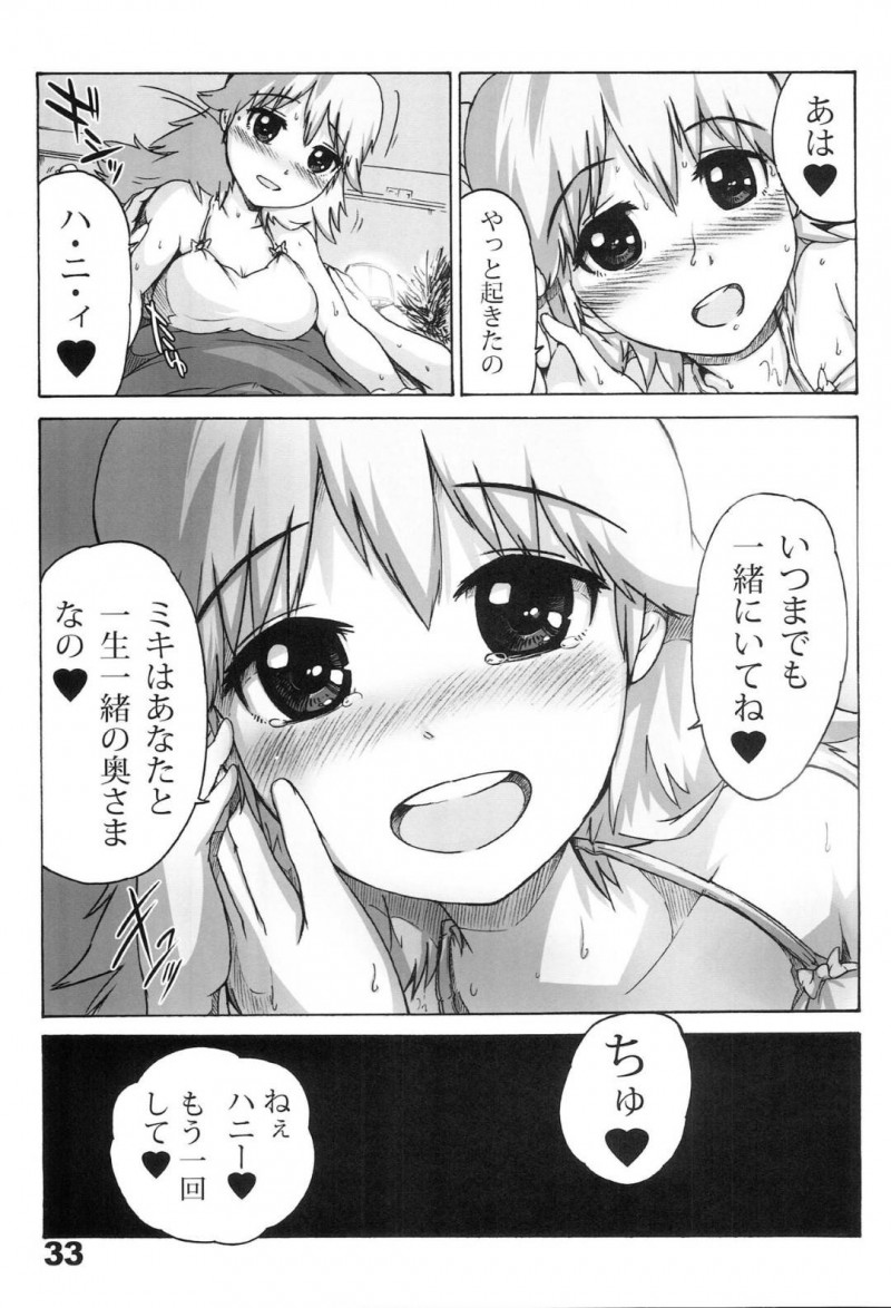 【エロ同人誌】事務所にハニーを探しにやって来た美希…そこには小鳥しか居らずハニーの手帳を見つける！中を覗くと雪歩と律子との3Pや千早との情事が書かれていた！【丸和太郎】
