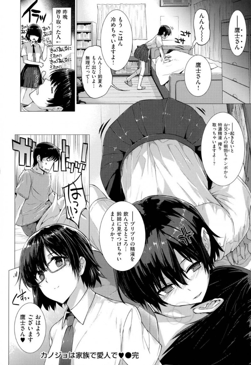 鷹士をストーカーするJKの穂波…鷹士が実の姉とセックスしているのを監視カメラで目撃してしまった穂波は、ストーカー行為をする。ある日、鷹士の行動を詳細に書かれた手帳を見られてしまい、部屋に拘束！フェラでザーメンを搾り取ると上に跨り中出しセックスで寝とる！【桂井よしあき：カノジョは家族で愛人で】