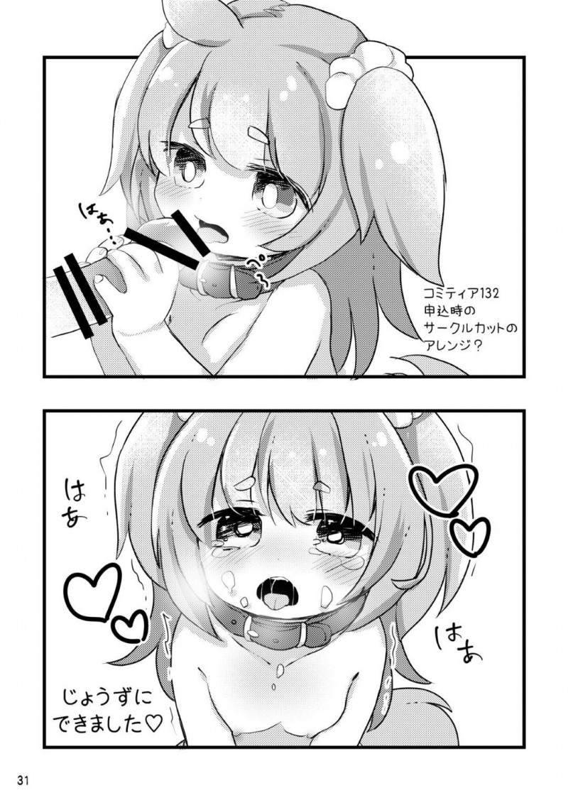 【エロ漫画】少年にペットとして飼われるロリ系わんこ少女のハナ…彼女はドSな彼に強引にご奉仕イラマさせられたり、正常位やバックでがん突きファックされて感じまくる！【ゆきもち:おしおきわんこ3】