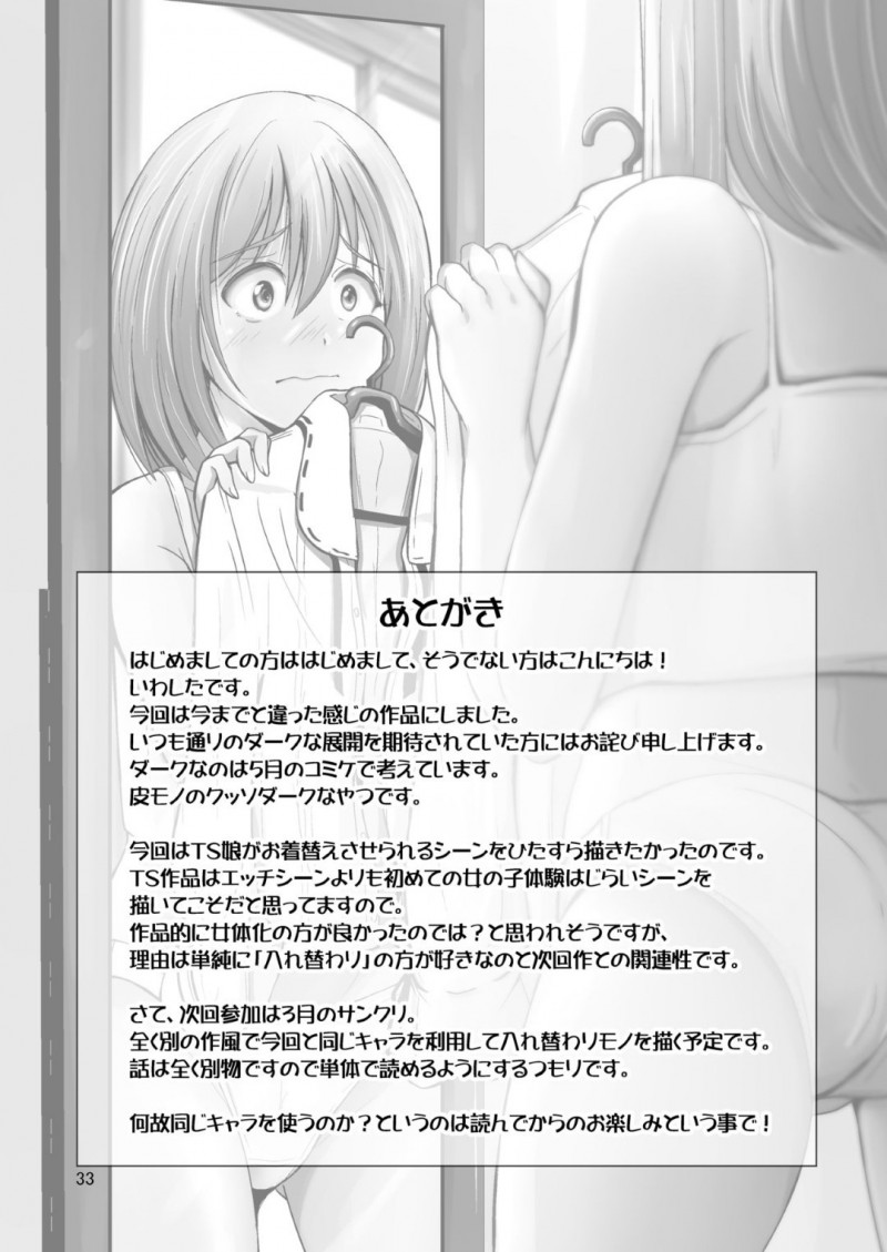 【エロ同人誌】4時間だけ身体が入れ替わる薬を兄と試そうとする巨乳妹…口移しによって完全に入れ替わった身体で女体を兄に堪能してもらう！そして妹自身が一番してもらいたかった近親相姦を犯してしまう！【いわした】