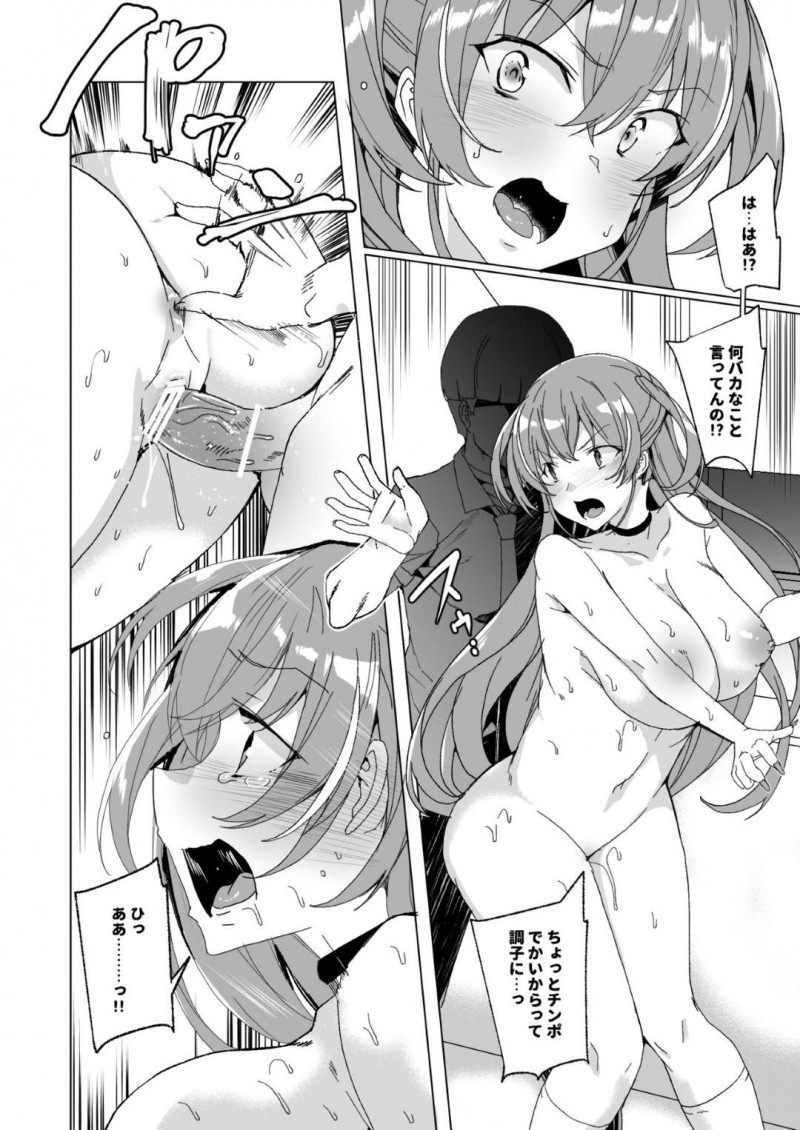 いじめられっ子と法律でセックスするハメになってしまったクールなJKと生意気なJK…不感症も彼氏への愛情も媚薬投入と巨根によってトロ顔のビッチ化しちゃって寝取られの中出しセックスの快楽堕ちしちゃう！【田中竕：上級精子着床義務化!? 2 ～僕をイジメてた奴らの彼女を寝取って種付け!～】
