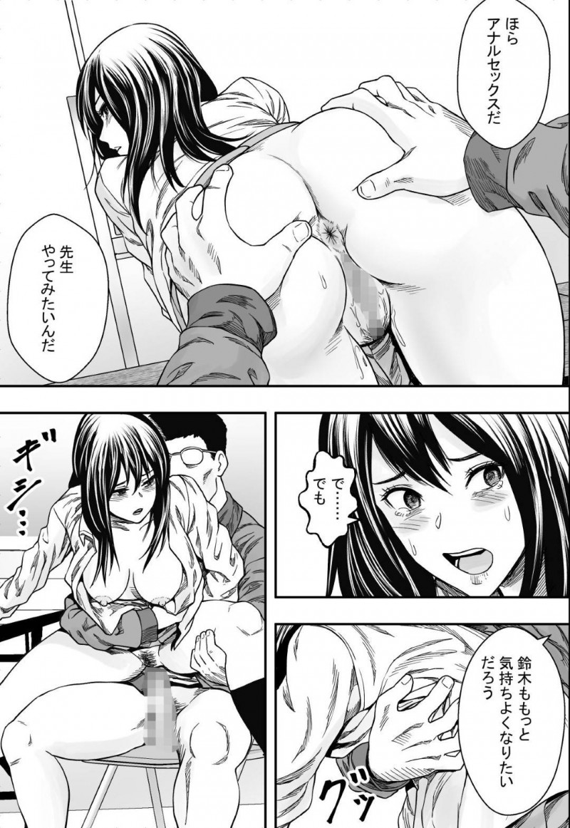 【エロ漫画】彼氏が禁止されているバイトをしていたことがバレてしまい男教師に脅され犯された美少女黒髪JK…処女を奪われ調教レイプされ続け両穴種付けセックスして寝取られアクメ堕ち【フリーダムプロフェット：雨音に隠れて】