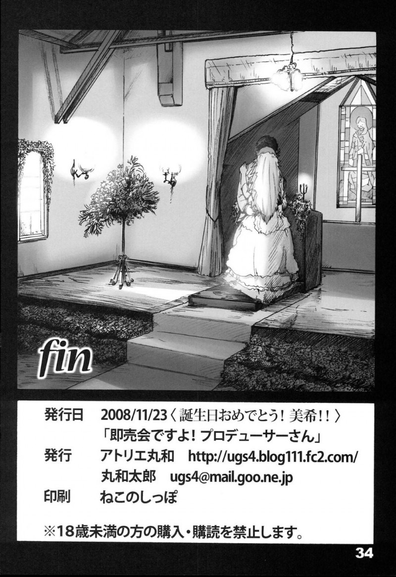 【エロ同人誌】事務所にハニーを探しにやって来た美希…そこには小鳥しか居らずハニーの手帳を見つける！中を覗くと雪歩と律子との3Pや千早との情事が書かれていた！【丸和太郎】