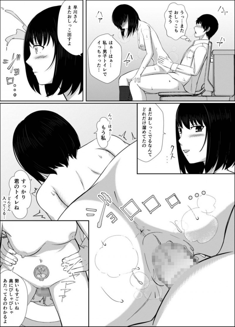 【エロ漫画】おしっこプレイモノのエロ本を貸し借りしていたクラスの男子をトイレで誘惑する変態美少女JK…膣内に放尿してほしいと頼み個室で生ハメ中出しセックスしたあと大量膣内放尿されて大満足【モザイクブック：膣内放尿して】