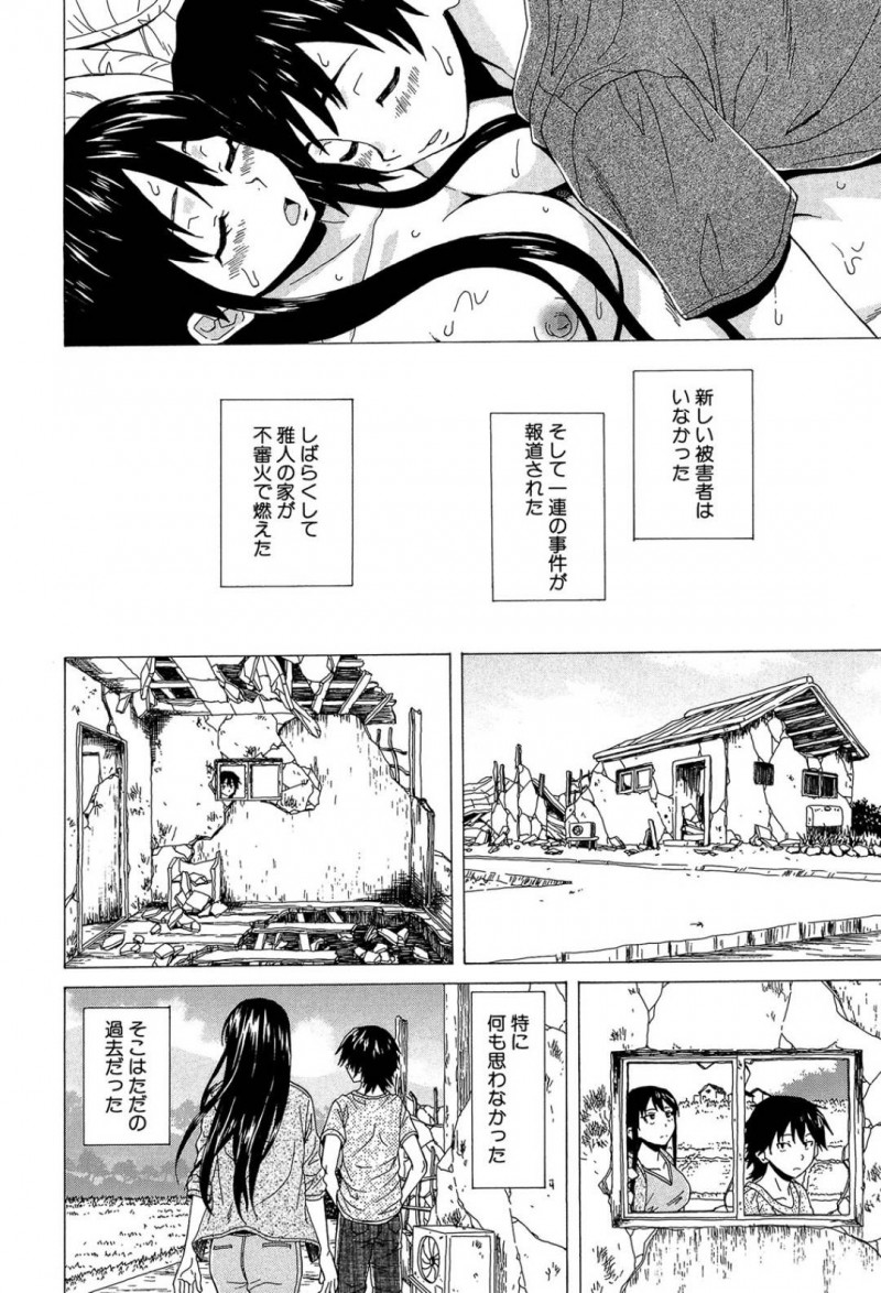 【エロ漫画】事件が一件落着して安心する彼氏とJKはその夜いちゃいちゃ中出しセックス！【楓牙/その扉の向こう側】