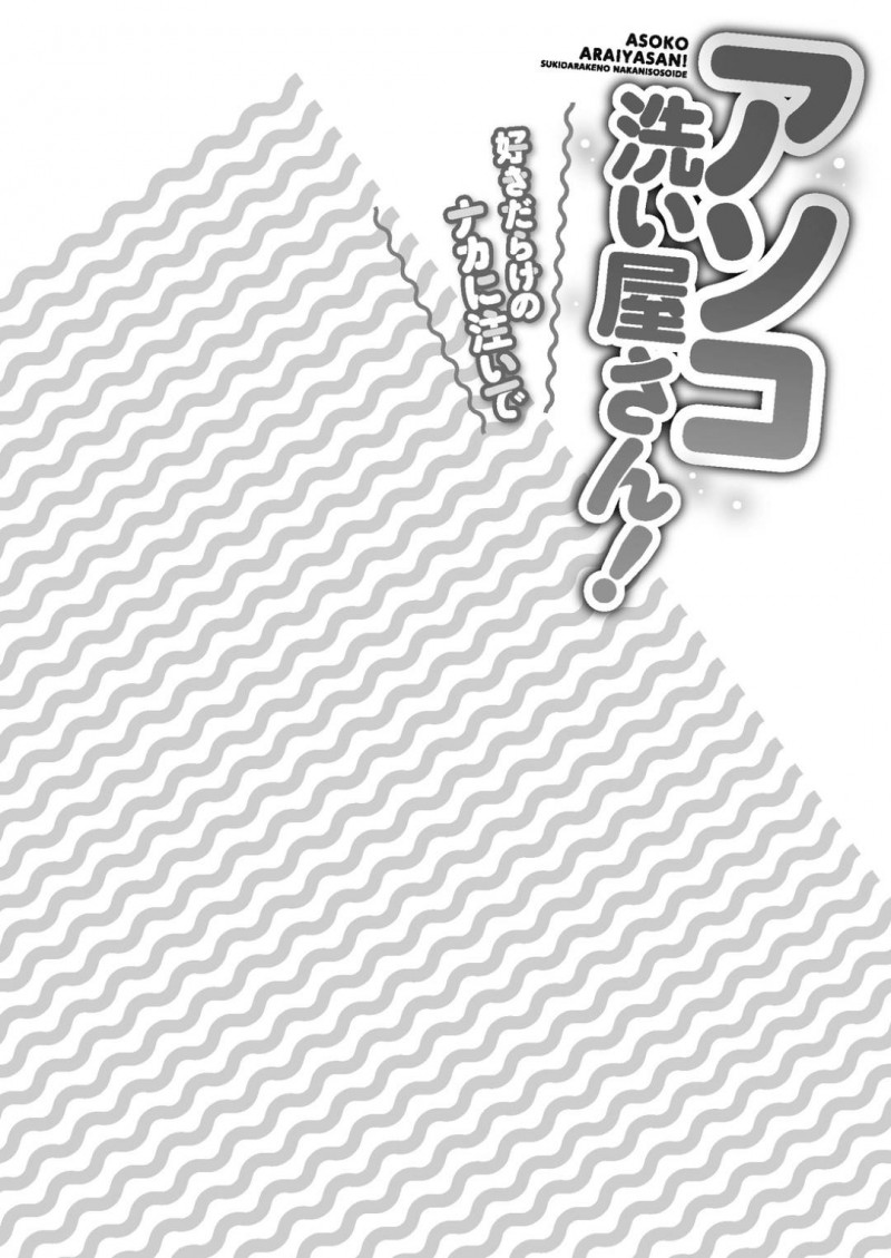 【エロ漫画】喫茶店でメイド姿でアルバイトする巨乳JKは、一緒に働く同級生とイチャラブセックスしてしまう【トヨ/アソコ洗い屋さん！〜好きなだけのナカに注いで〜第5話】