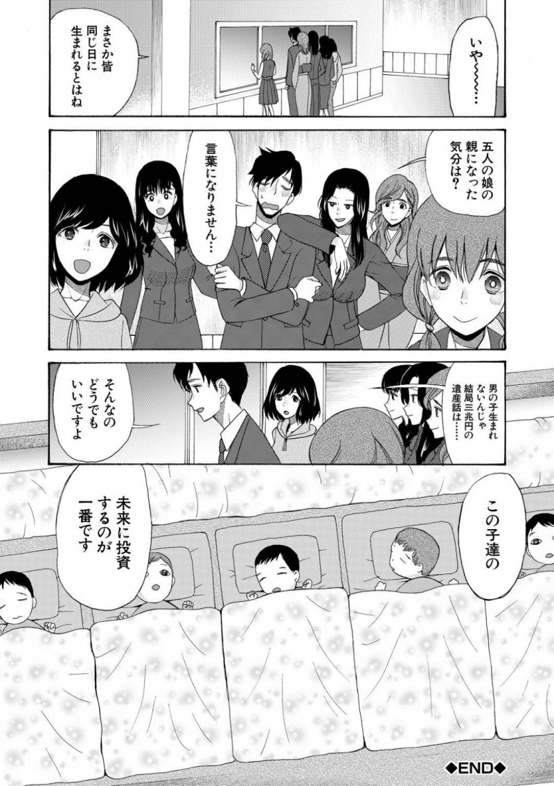 幼少期の思い出の初恋の人でバカンスに来ているエロ水着な姉とその姉妹たち…久しぶりに再会した男に孕ませたいと告白されてクンニして、イチャラブな妊娠する中出しセックスした後に姉妹も含めてハーレムなアヘ顔セックス！【星憑ネオン。：ボクの逆玉性争　〈最終話〉】