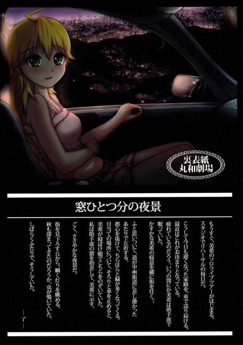 【エロ同人誌】事務所にハニーを探しにやって来た美希…そこには小鳥しか居らずハニーの手帳を見つける！中を覗くと雪歩と律子との3Pや千早との情事が書かれていた！【丸和太郎】