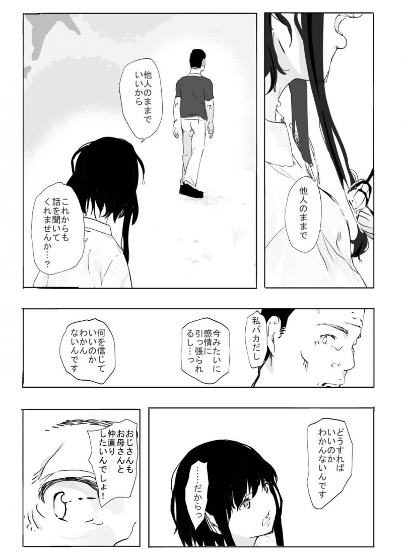 【エロ漫画】幼馴染男子が好きなのに都会から来た転校生に抱かれてしまう田舎の美少女JK…窓の外から幼馴染が覗いているにも関わらず生ハメ初セックスして寝取られアクメ堕ち【ひとんち：シンキロウ】