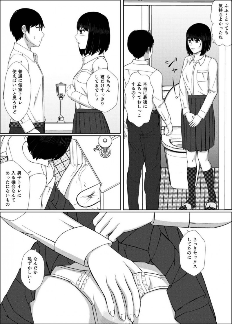 【エロ漫画】おしっこプレイモノのエロ本を貸し借りしていたクラスの男子をトイレで誘惑する変態美少女JK…膣内に放尿してほしいと頼み個室で生ハメ中出しセックスしたあと大量膣内放尿されて大満足【モザイクブック：膣内放尿して】